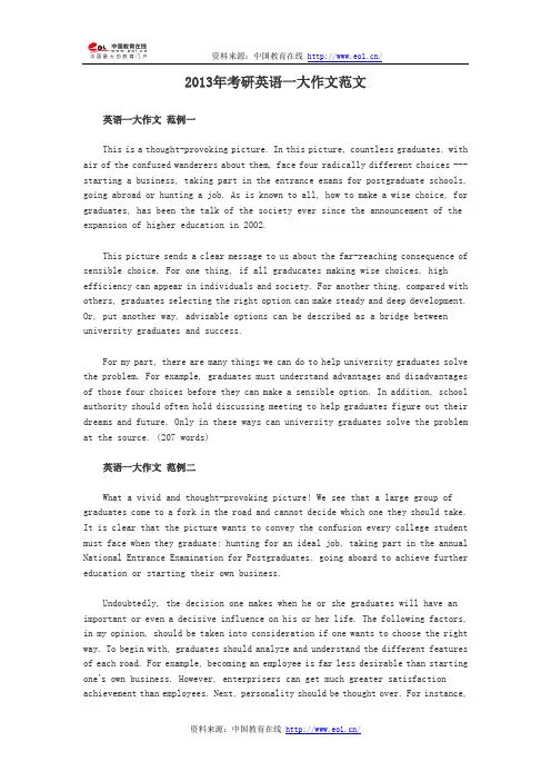 2013年考研英语一大作文范文