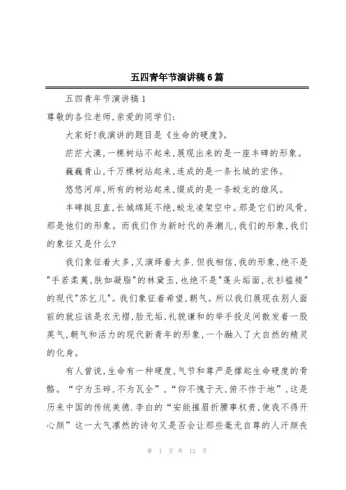 五四青年节演讲稿6篇