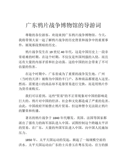 广东鸦片战争博物馆的导游词