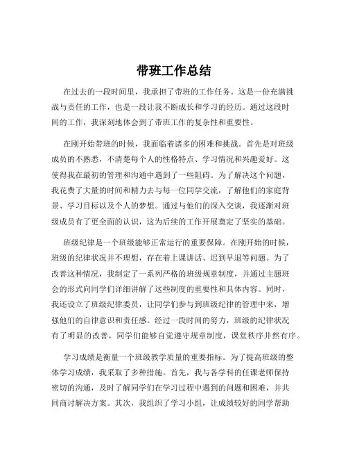 带班工作总结