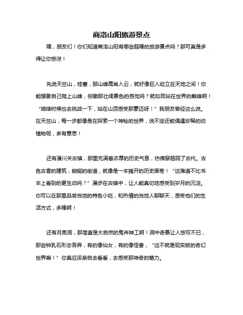 商洛山阳旅游景点