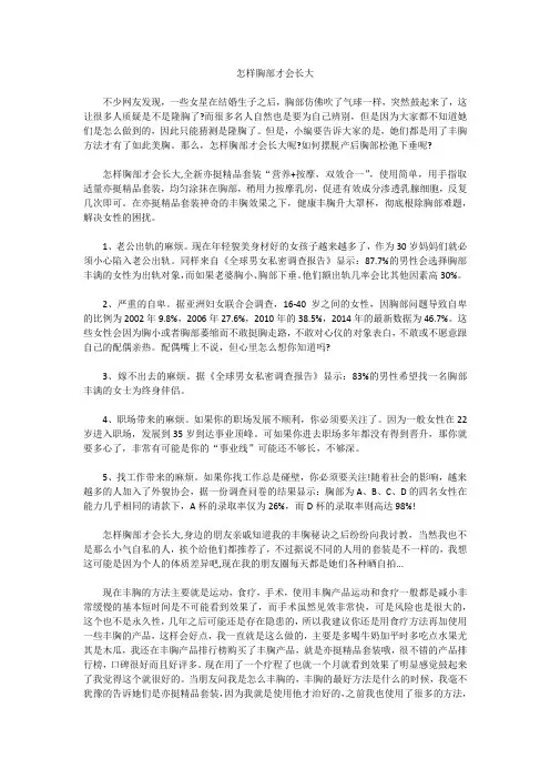 怎样胸部才会长大