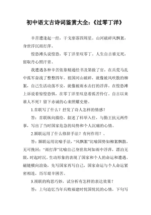 初中语文古诗词鉴赏大全：《过零丁洋》
