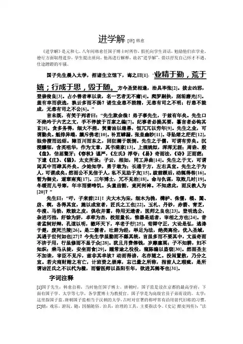 进学解