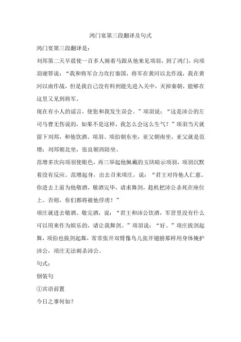 鸿门宴第三段翻译及句式