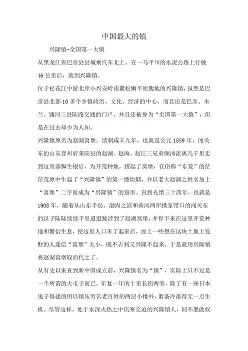 中国最大的镇