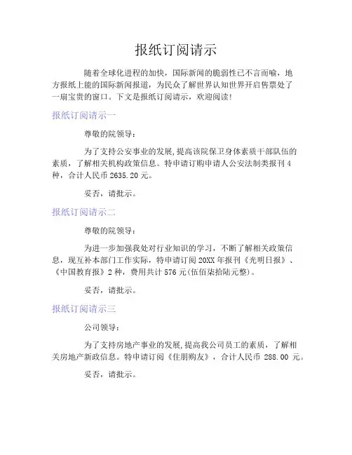 报纸订阅请示