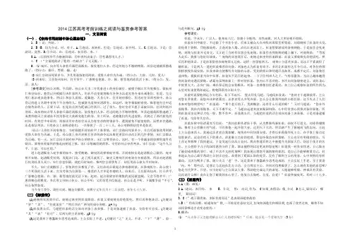 江苏2014高考考前训练阅读答案(word)
