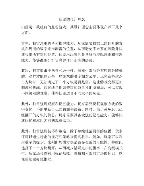 扫雷的设计理念