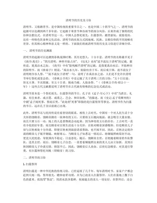 清明节的历史及习俗