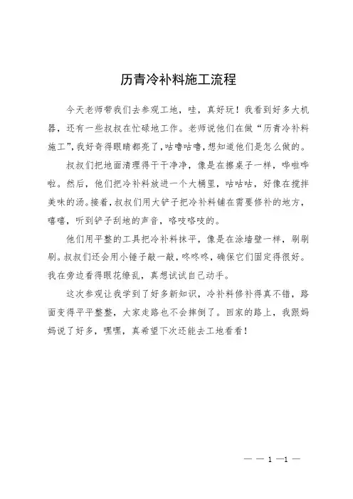 历青冷补料施工流程