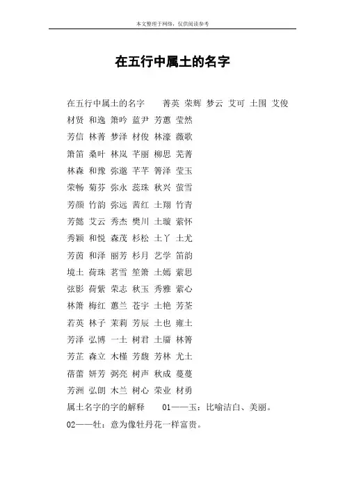 在五行中属土的名字