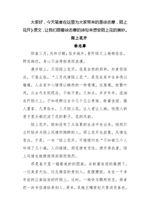 徐志摩《陌上花开》原文