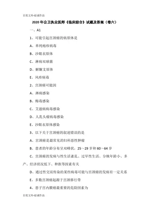 2020年公卫执业医师《临床综合》试题及答案(卷六)