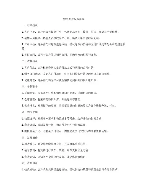 财务制度发货流程
