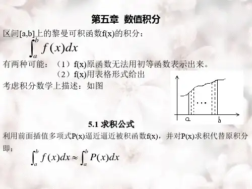 第五章数值积分