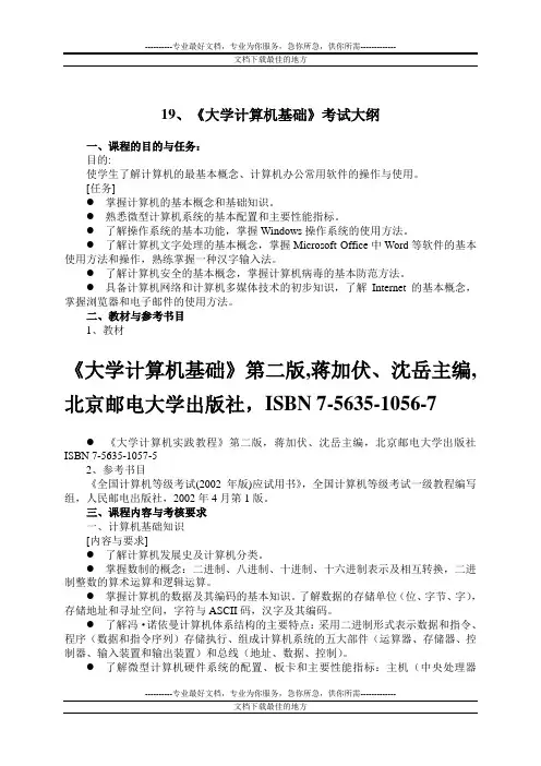 大学计算机基础考试大纲[1]