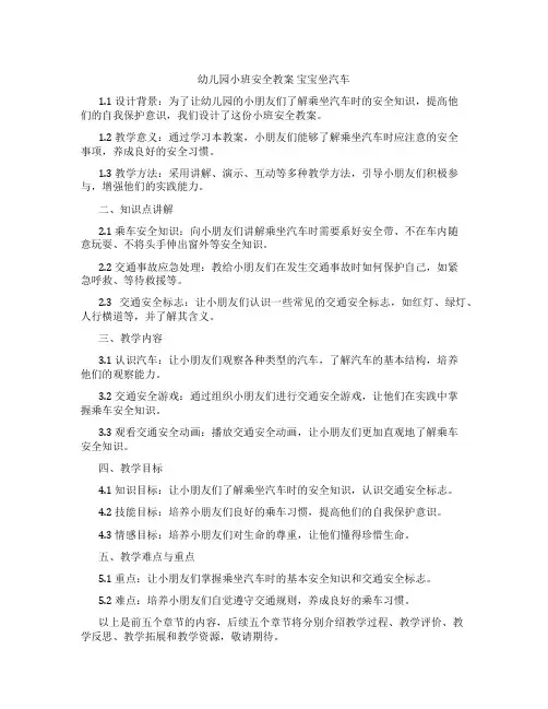 幼儿园小班安全教案 宝宝坐汽车