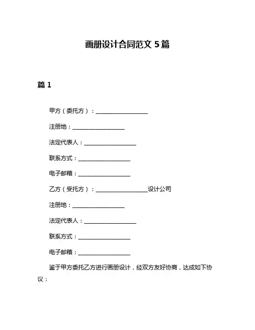 画册设计合同范文5篇