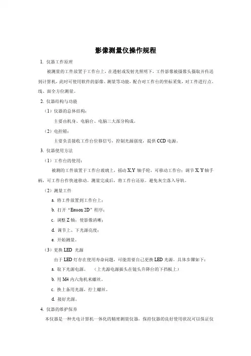 影像测量仪操作规程