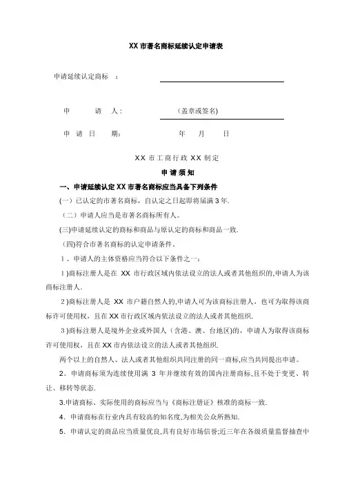 市着名商标延续认定申请表.doc