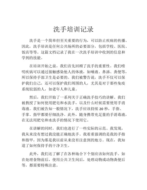 洗手培训记录