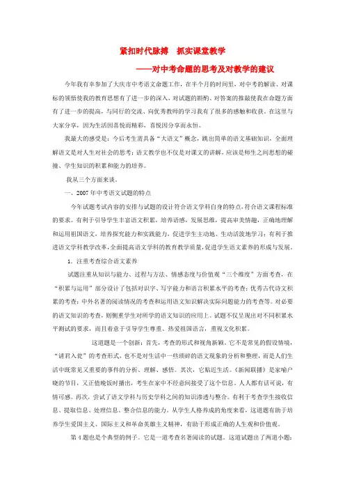 初中语文教学论文 对中考命题的思考及对教学的建议