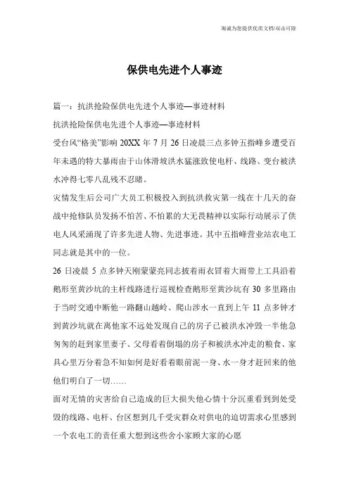 保供电先进个人事迹