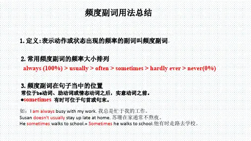 频度副词用法
