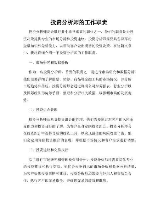 投资分析师的工作职责