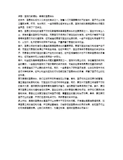 紧急!医院内部揭秘：黑暗的医患关系