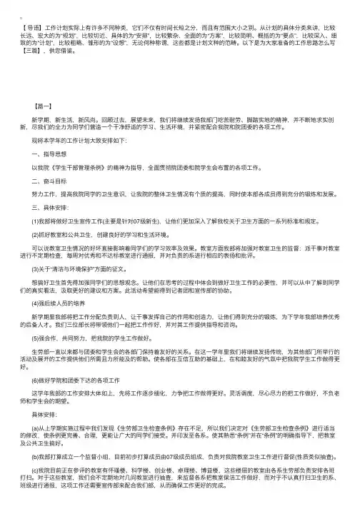 工作思路怎么写【三篇】