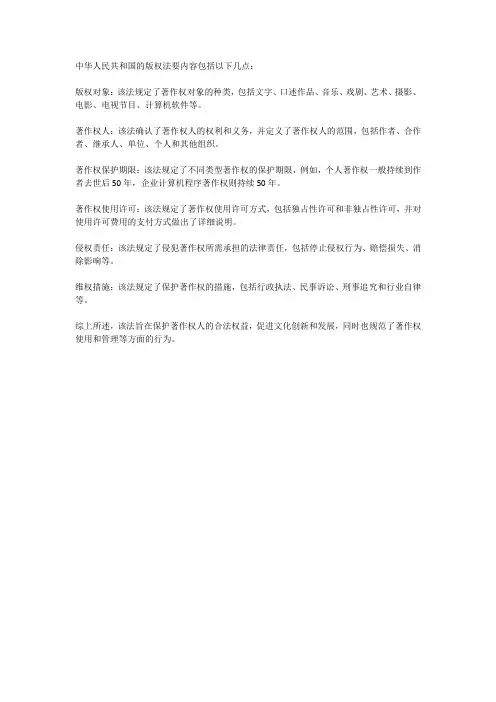 中华人民共和国版权法主要内容