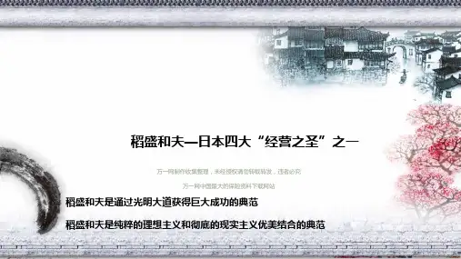 日本四大经营之圣之一稻盛和夫的成功