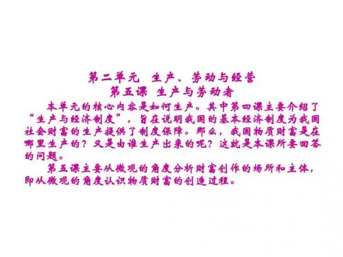 经济生活第二单元第五课第一框：公司的经营