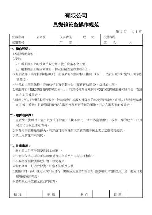 显微镜设备操作规范