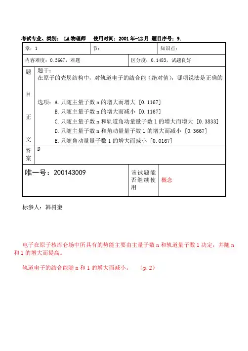 2001年LA物理师试题
