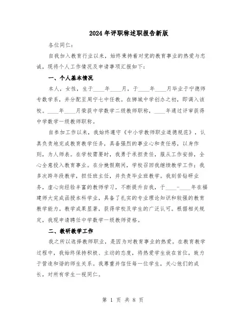 2024年评职称述职报告新版（五篇）