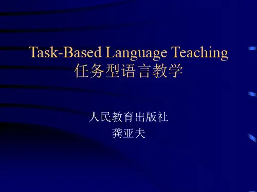 4 任务型语言教学--龚亚夫