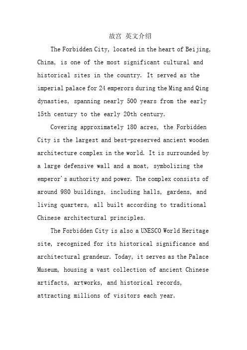 故宫 英文介绍