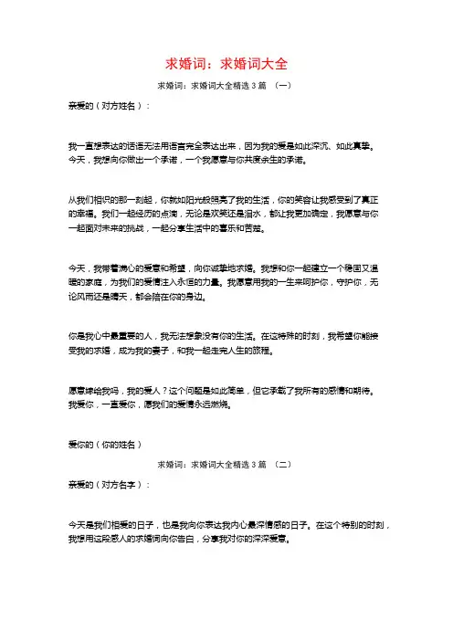 求婚词：求婚词大全3篇
