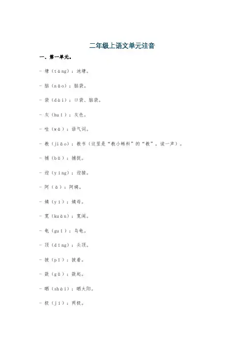 二年级上语文单元注音