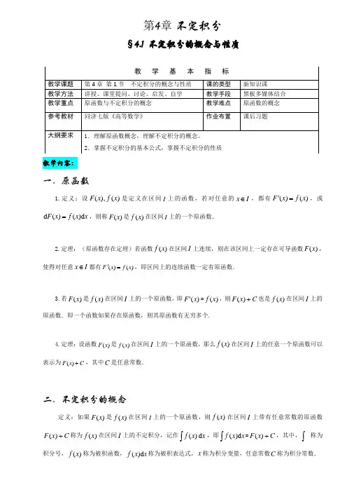 4-1 不定积分的概念与性质(高等数学)