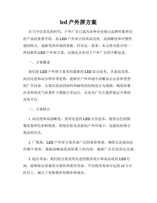 led户外屏方案