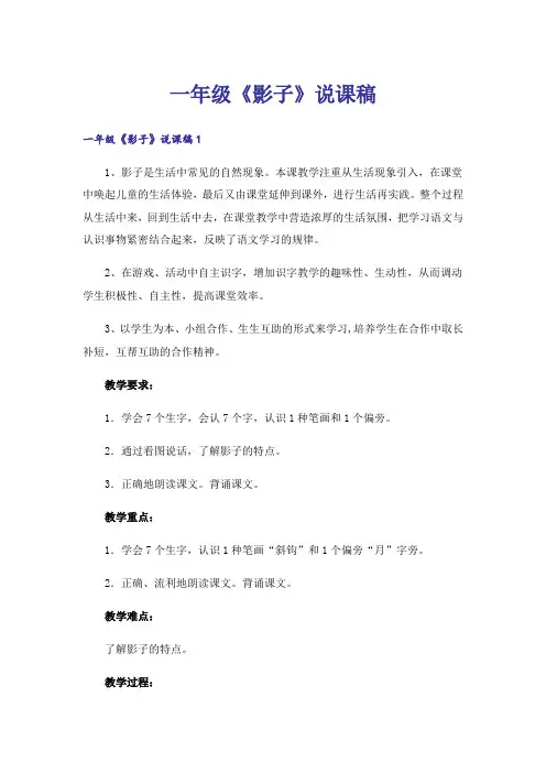 一年级《影子》说课稿_1