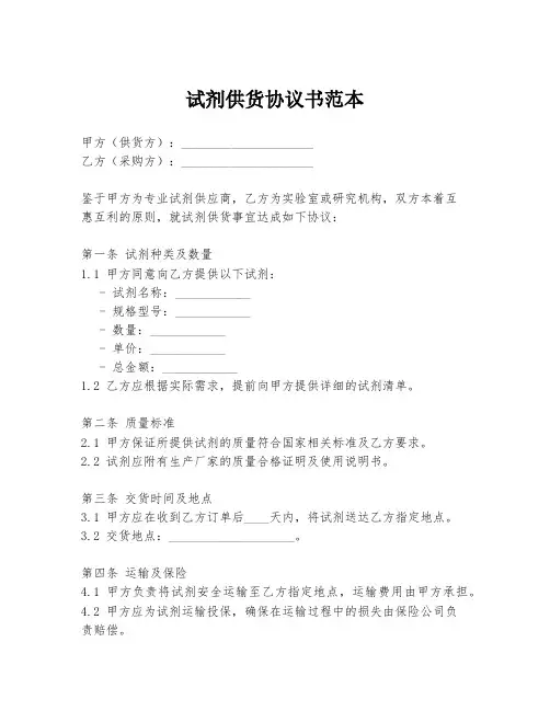 试剂供货协议书范本