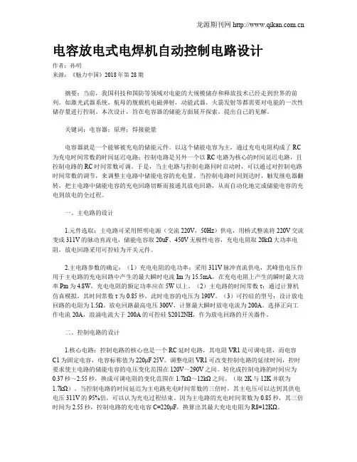 电容放电式电焊机自动控制电路设计