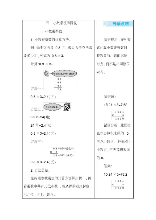 苏教版五年级数学上册第五单元小数乘法和除法知识点汇总