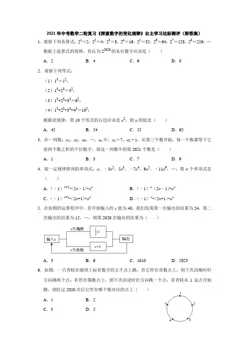 2021年中考二轮复习数学《探索数字的变化规律》自主学习达标测评(附答案)