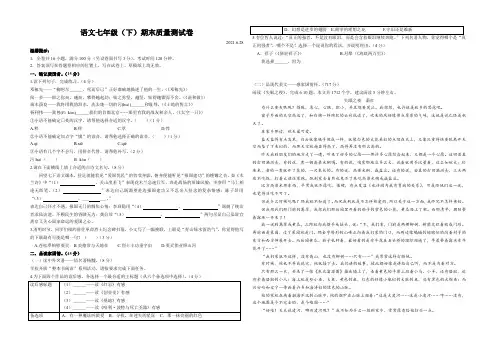 人教版语文七年级(下)期末质量测试卷16(附答案)
